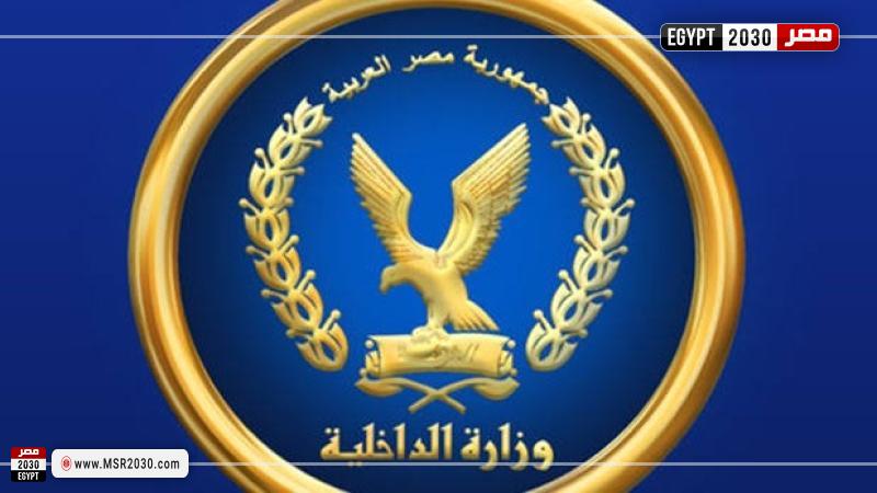 وزارة الدخلية