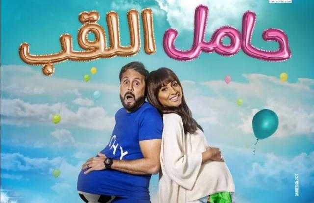 دينا الشربيني تروج لـ «حامل اللقب» قبل طرحه في دور العرض.. الليلة