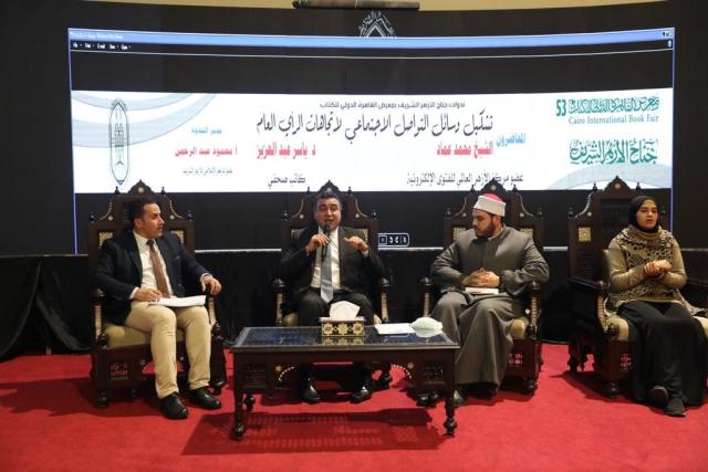 الأزهر يناقش أضرار وسائل التواصل الاجتماعي على الأسرة