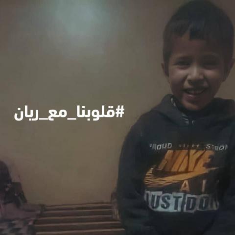 الطفل ريان
