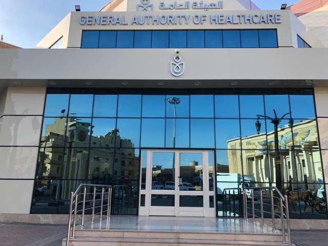 الهيئة العامة للرعاية الصحية