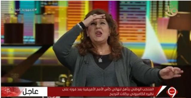 ميمي جمال تطلق زغرودة على الهواء عقب تأهل منتخب مصر لنهائي أمم إفريقيا.. فيديو