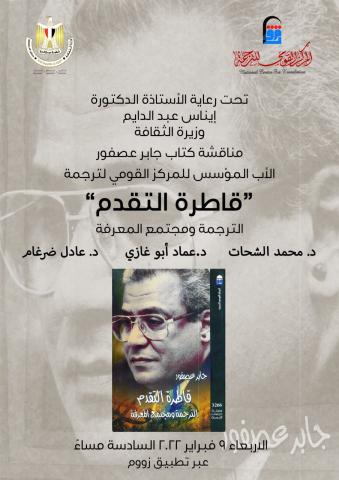 كتاب قاطرة التقدم 
