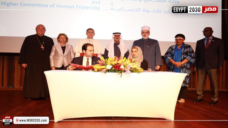 احتفالية اليوم الدولي للأخوة الإنسانية