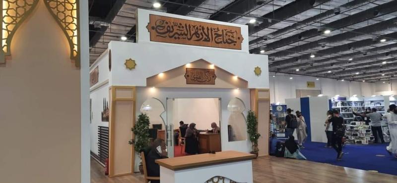 جناح الأزهر بمعرض الكتاب
