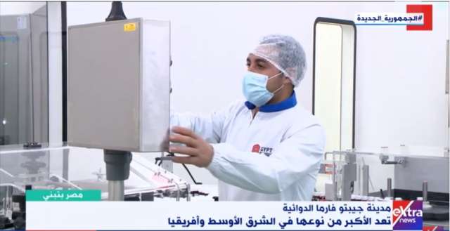 مدينة جيبتو فارما الدوائية