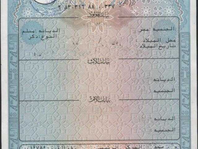 كيفية استخراج شهادة ميلاد إلكترونيا .. الطريقة والشروط