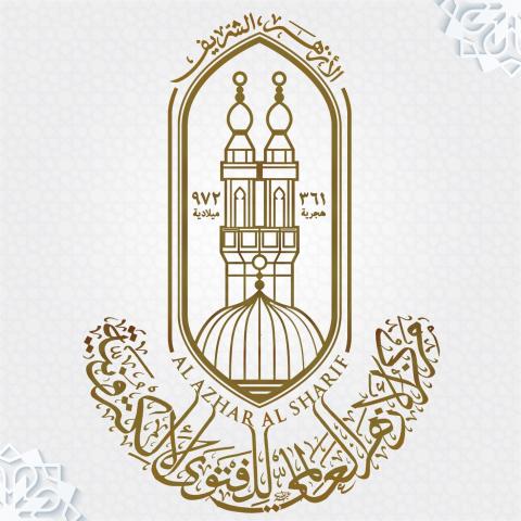 المركز العالمي للأزهر للفتوى الإلكترونية