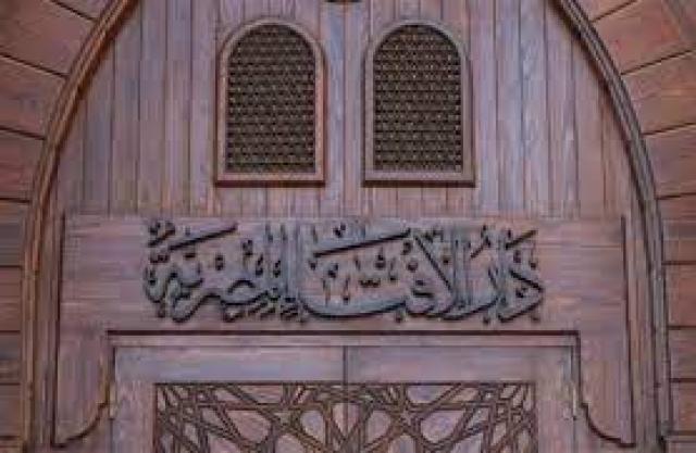 دار الإفتاء المصرية