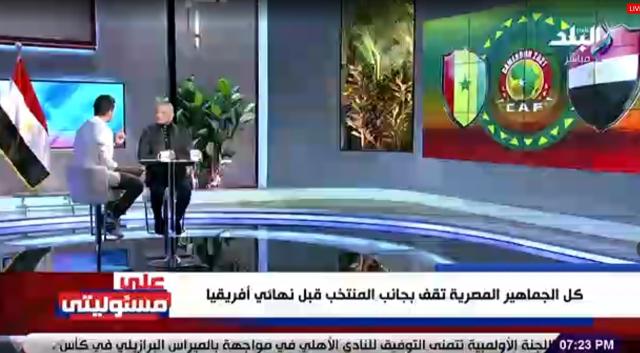 «يا حبيبتي يا مصر».. أحمد موسى يبدأ برنامجه بأغاني وطنية قبل نهائي أمم إفريقيا