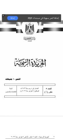 الجريدة الرسمية 