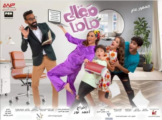 معالي ماما 