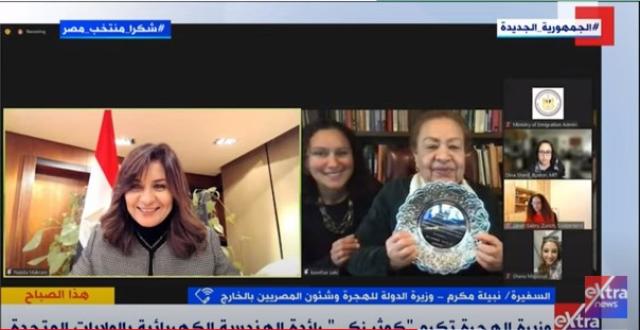 وزيرة الهجرة: تكريم أول مصرية تتخصص في الهندسة الميكانيكية فخر لنا - فيديو