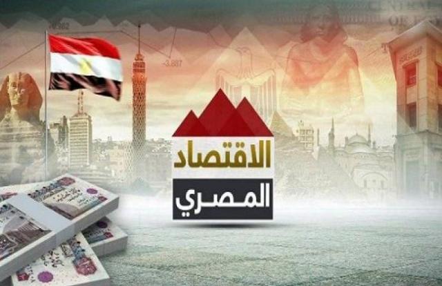 اقتصاد مصر