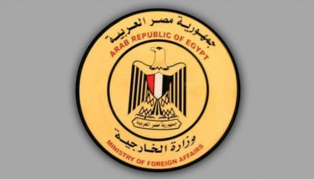 وزارة الخارجية المصرية