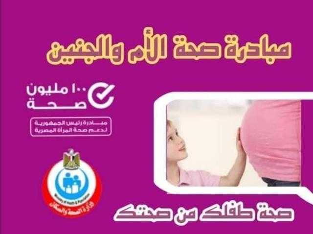فحص 22 ألف و600 سيدة ضمن مبادرة «صحة المرأة» بسوهاج