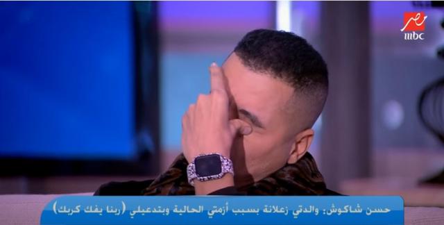 فيديو.. حسن شاكوش يبكي على الهواء: أمي مريضة سرطان