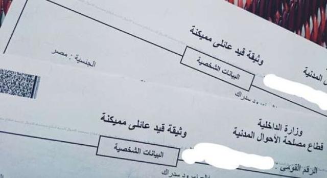 استخراج قيد عائلي