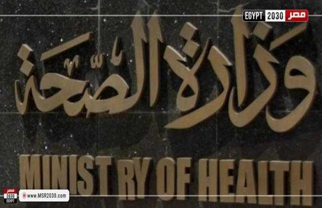 وظائف في وزارة الصحة لخريجي كلية العلوم.. الشروط والأوراق المطلوبة