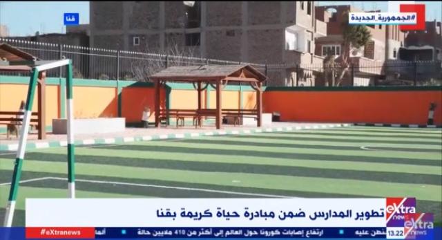 كيف ساهمت «حياة كريمة» في تطوير 237 مدرسة بمحافظة قنا (فيديو)