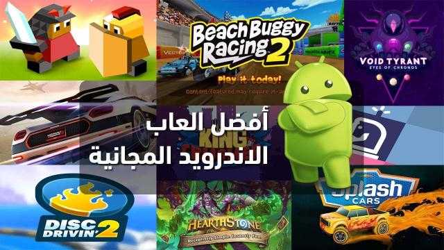تحميل أفضل ألعاب الأندرويد 2022.. استمتع
