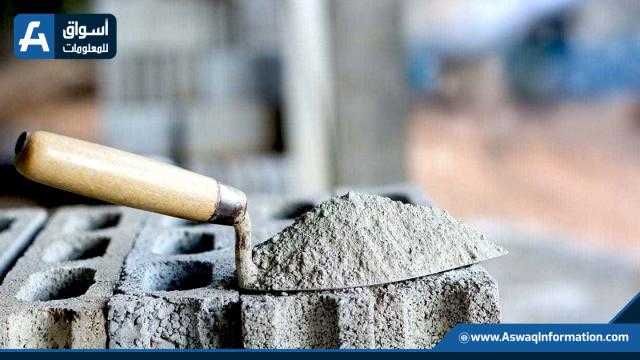 أسعار الأسمنت اليوم الثلاثاء في السوق المحلي