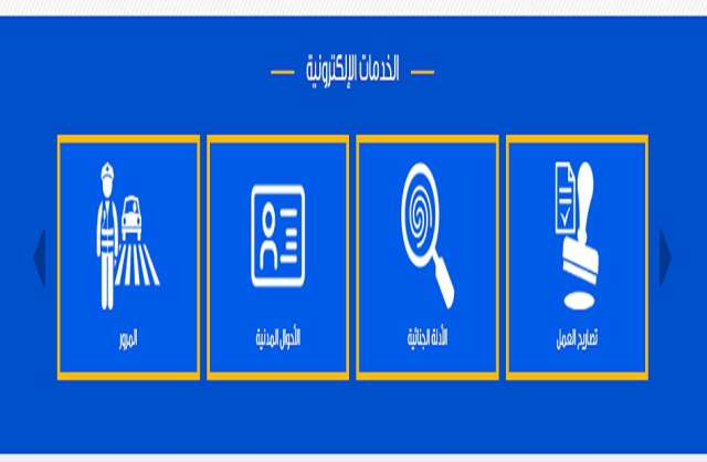 موقع وزارة الداخلية