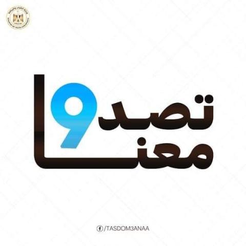 انطلاق فريق «تصدوا معنا للشائعات» في بورسعيد
