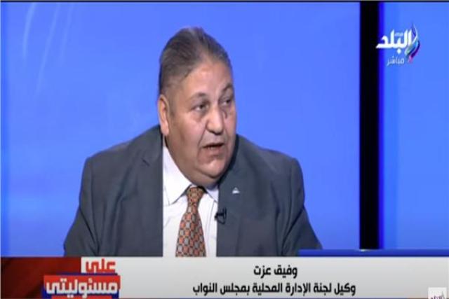 النائب وفيق عزت وكيل لجنة الإدارة المحلية