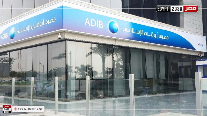 مصرف أبوظبي الإسلامي