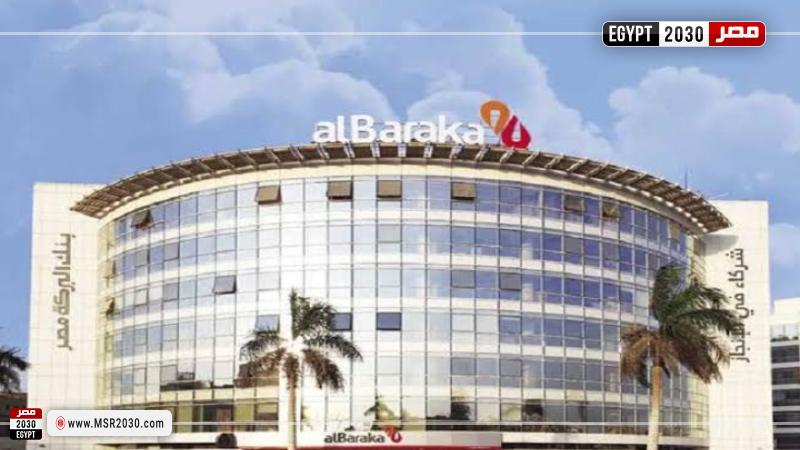 بنك البركة 