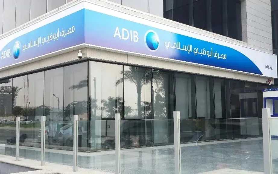 ودائع عملاء مصرف أبوظبي الإسلامي مصر ترتفع لـ320.9 مليار جنيه بنهاية مارس 2026