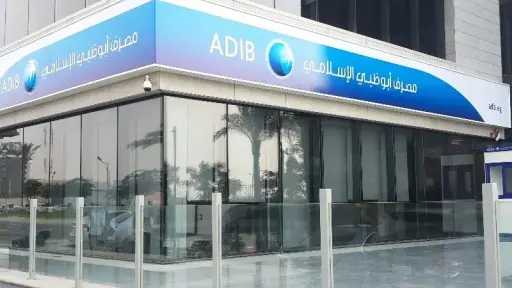 ودائع عملاء مصرف أبوظبي الإسلامي مصر ترتفع لـ320.9 مليار جنيه بنهاية مارس 2026