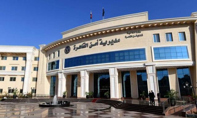 أمن القاهرة 