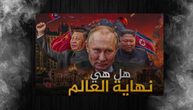 الصراع الروسي الأوكراني