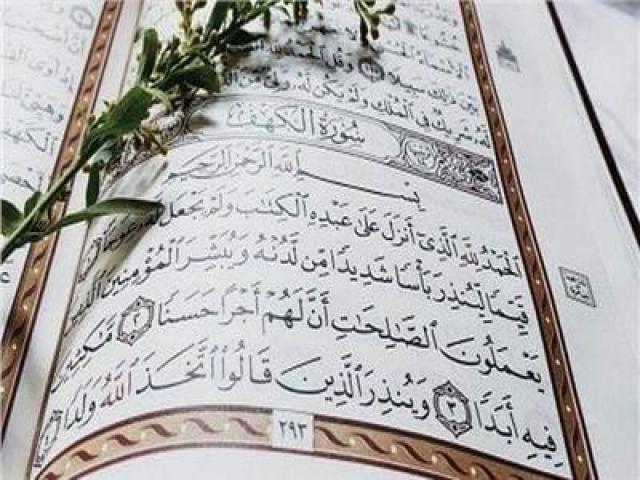 سورة الكهف