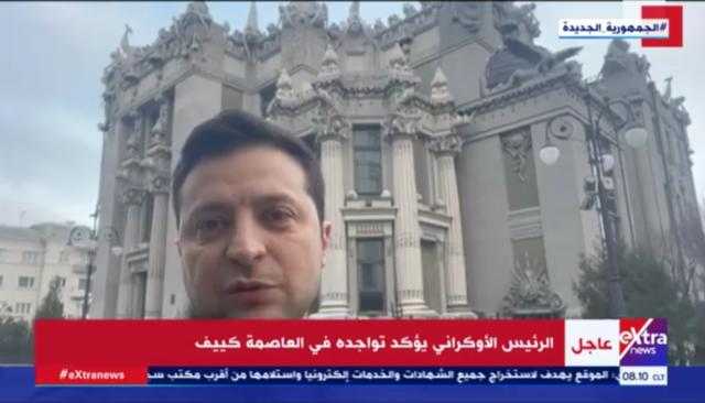 بالفيديو.. الرئيس الأوكراني يؤكد وجوده في العاصمة كييف