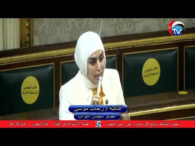 النائبة رحاب موسي