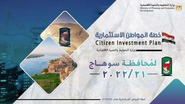 سوهاج 