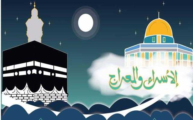 تبدأ الآن.. كيف تحتفل بذكرى الإسراء والمعراج؟