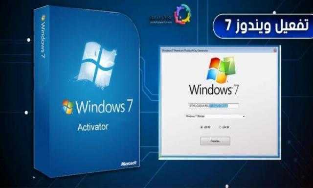 مفتاح تفعيل ويندوز 7 مدى الحياة 2022