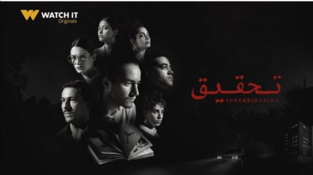 تحقيق 