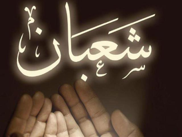 شهر شعبان 