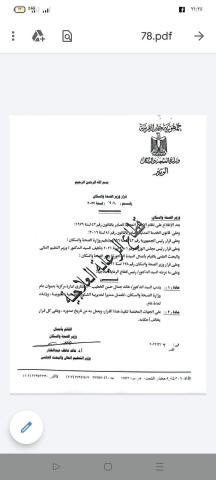 قرار الصحة