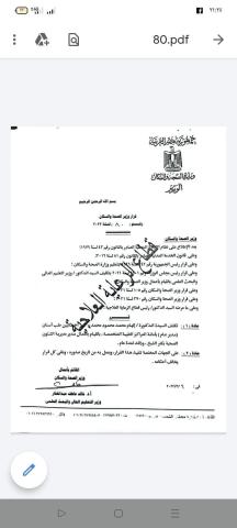 قرار الصحة