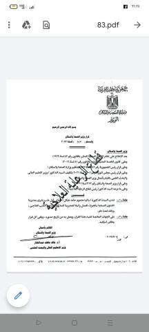 قرار وزارة الصحة