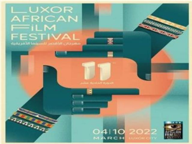مهرجان الأقصر للسينما الافريقية