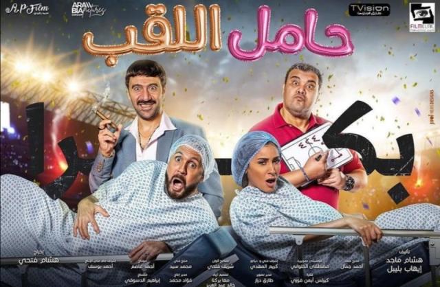 حامل اللقب 