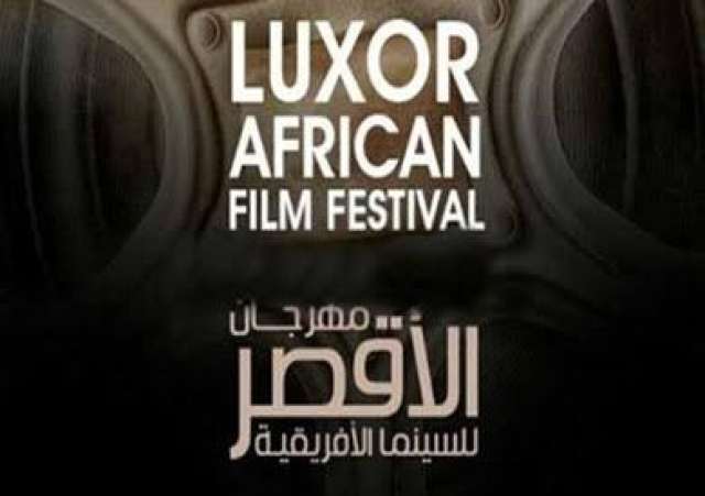 مهرجان الأقصر 