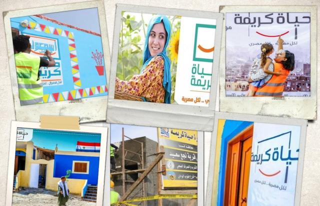 حياة كريمة